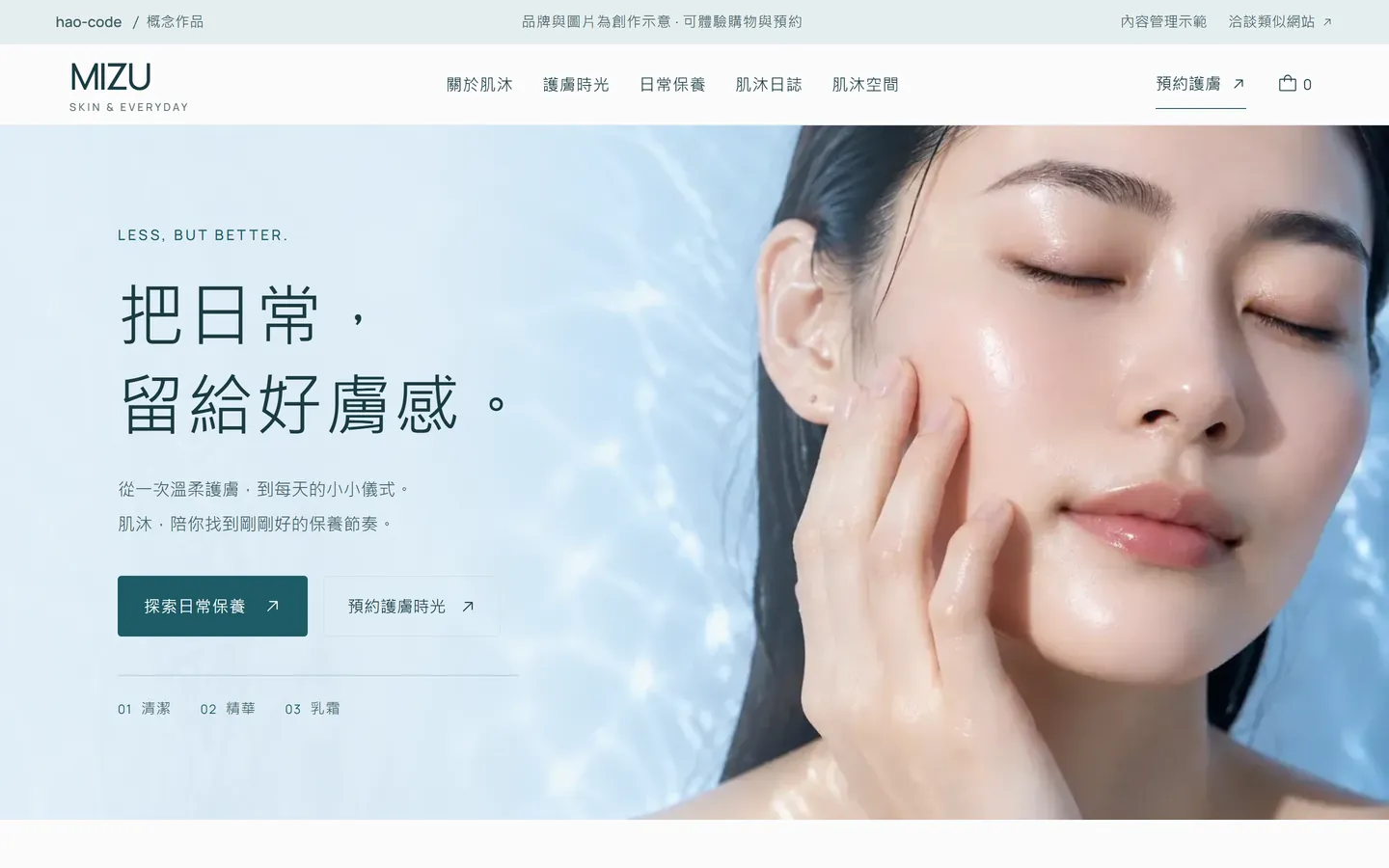 MIZU SKIN 肌沐官網首頁的桌面畫面:霧藍色品牌主視覺與導覽列